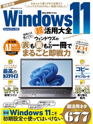 cover image of 100%ムックシリーズ　Windows 11 超活用大全